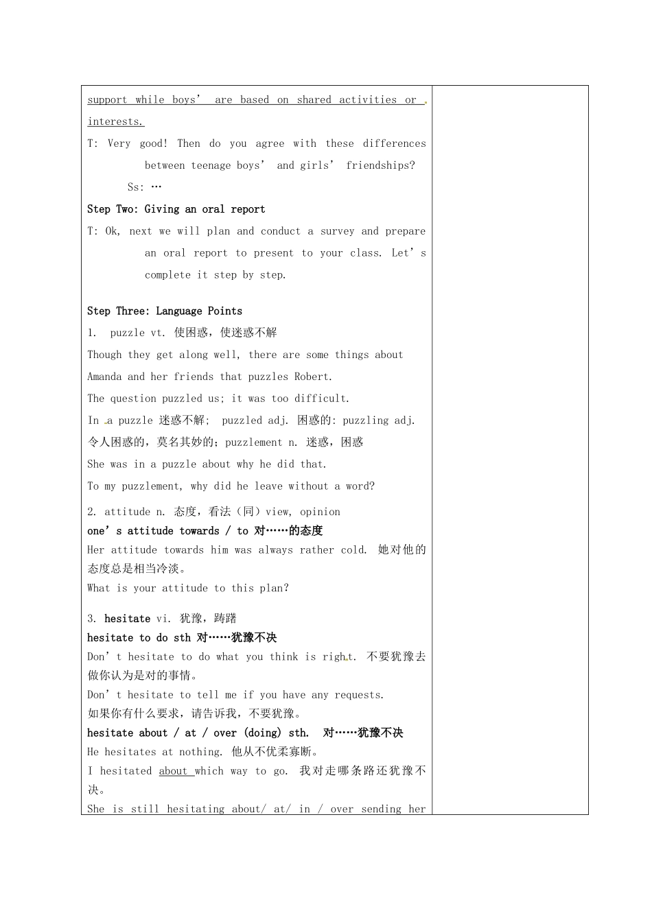 高中英语 Unit1 Getting along with others Project Giving an oral report教案 牛津译林版必修5-牛津版高一必修5英语教案_第2页