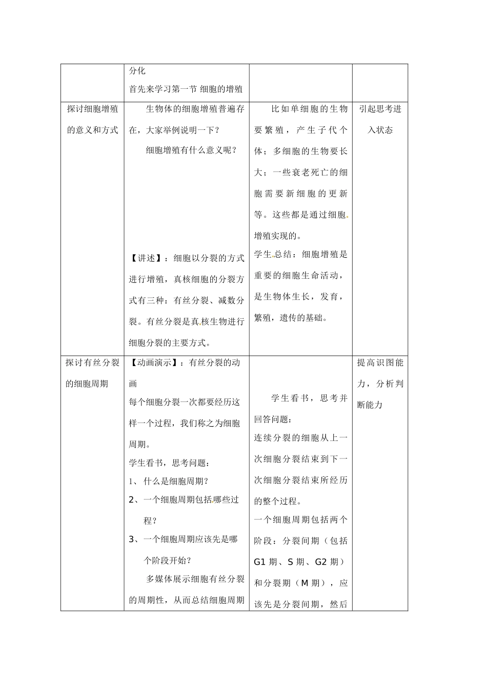高中生物 《细胞的增殖》教案 浙科版必修1_第2页