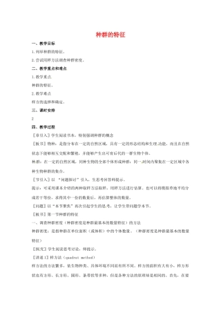 高中生物：2.1.1《种群的特征》教案（1）（中图版必修3）