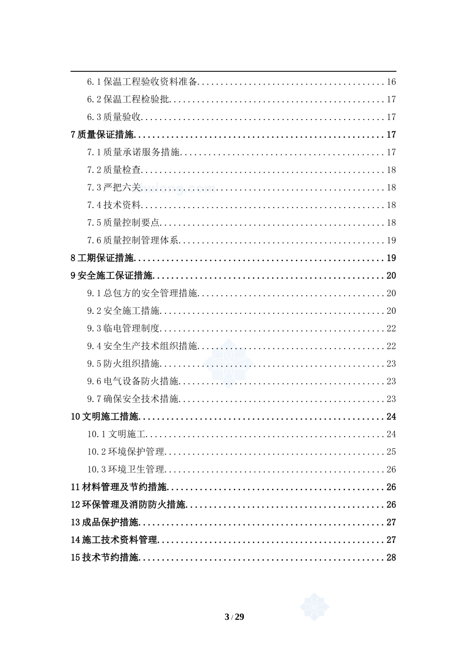 住宅楼岩棉板外墙外保温施工方案secret_第3页