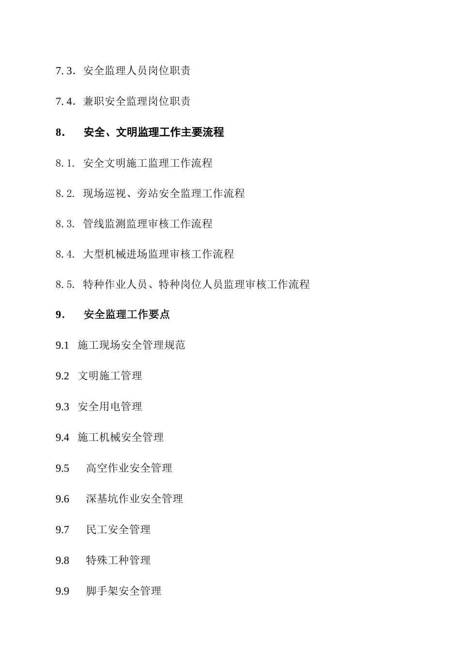 上海轨道交通某工程安全监理方案_第3页