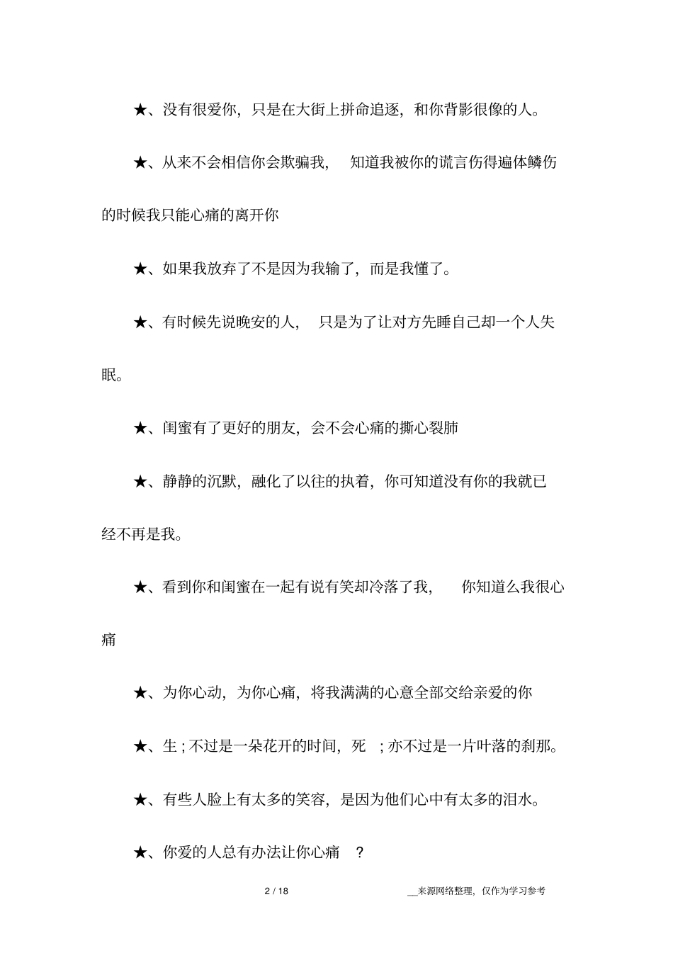 心痛心酸的说说心情,心痛想解脱的心情说说_第2页