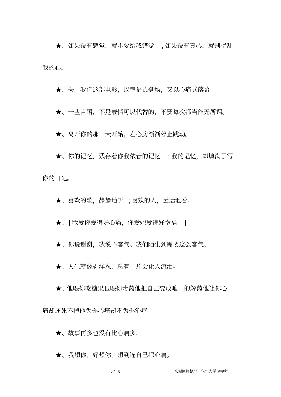 心痛心酸的说说心情,心痛想解脱的心情说说_第3页