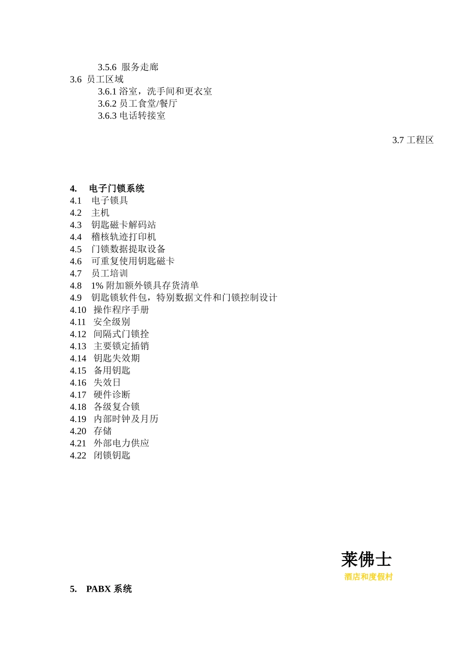 【精品】莱佛士酒店及度假村规划指南(完整版)_第3页