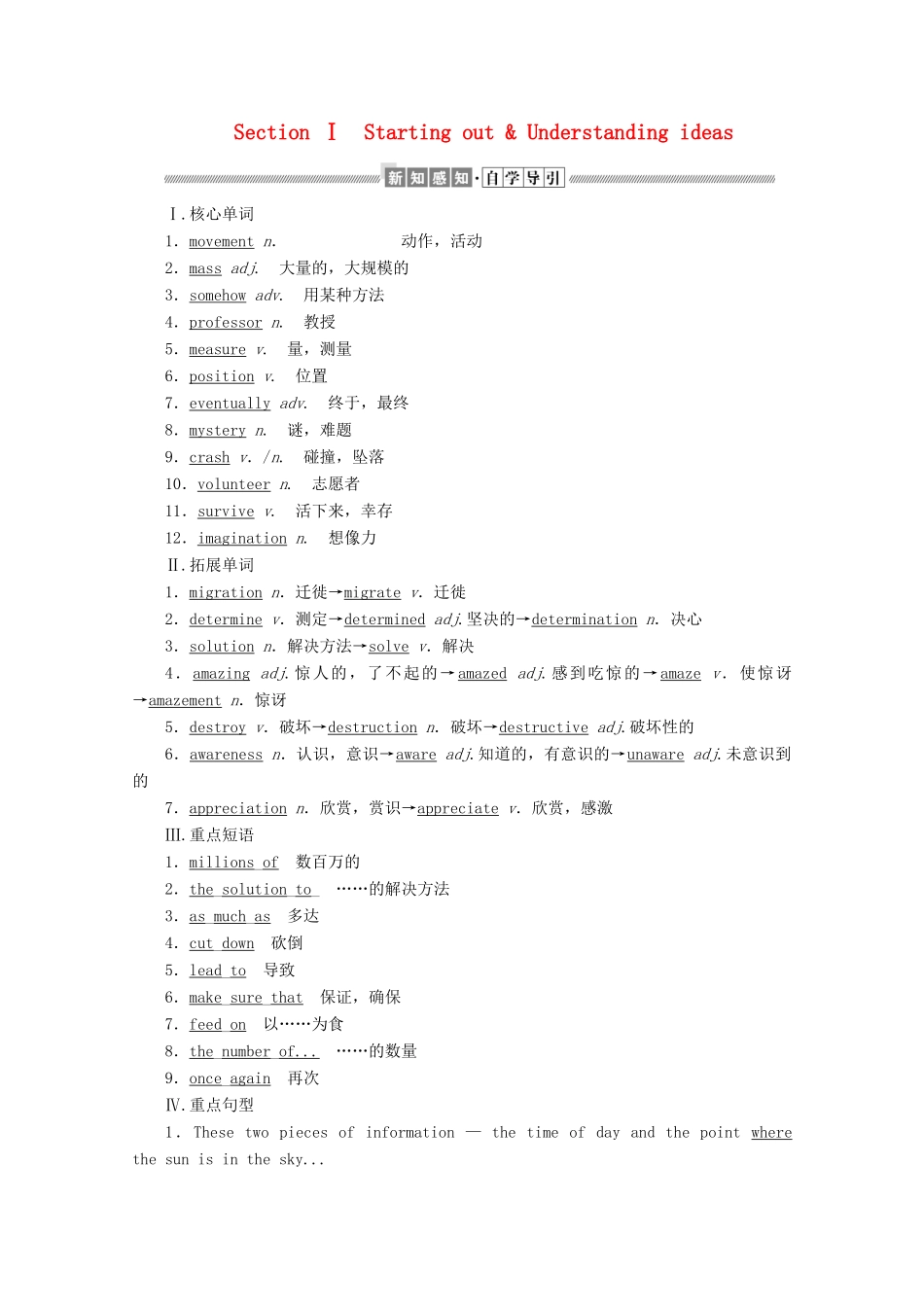 高中英语 Unit 5 Into the wild Section Ⅰ Starting out  Understanding ideas讲义 外研版必修第一册-外研版高一第一册英语教案_第1页