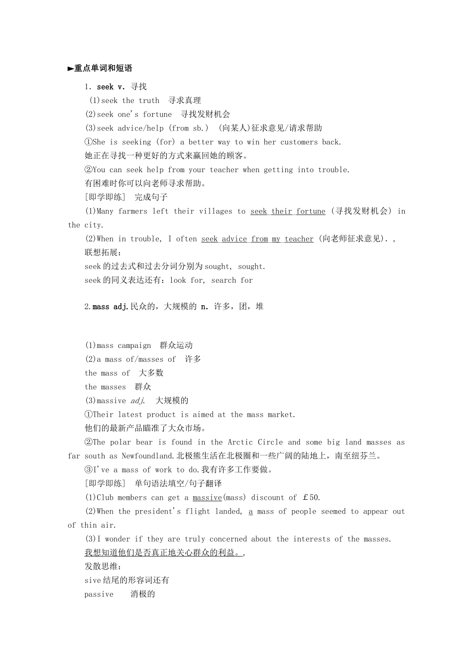 高中英语 Unit 5 Into the wild Section Ⅰ Starting out  Understanding ideas讲义 外研版必修第一册-外研版高一第一册英语教案_第3页