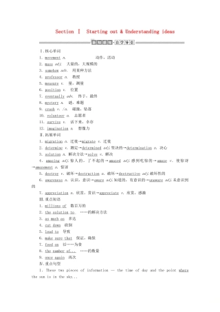 高中英语 Unit 5 Into the wild Section Ⅰ Starting out  Understanding ideas讲义 外研版必修第一册-外研版高一第一册英语教案