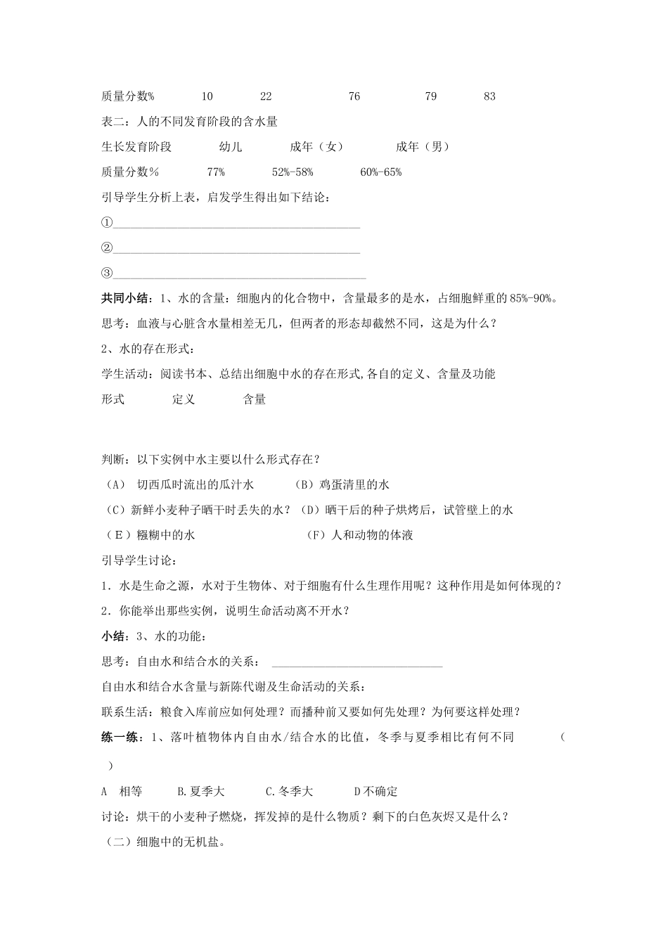 高中生物 细胞中的无机物 预习检测教案 新人教版必修1_第2页