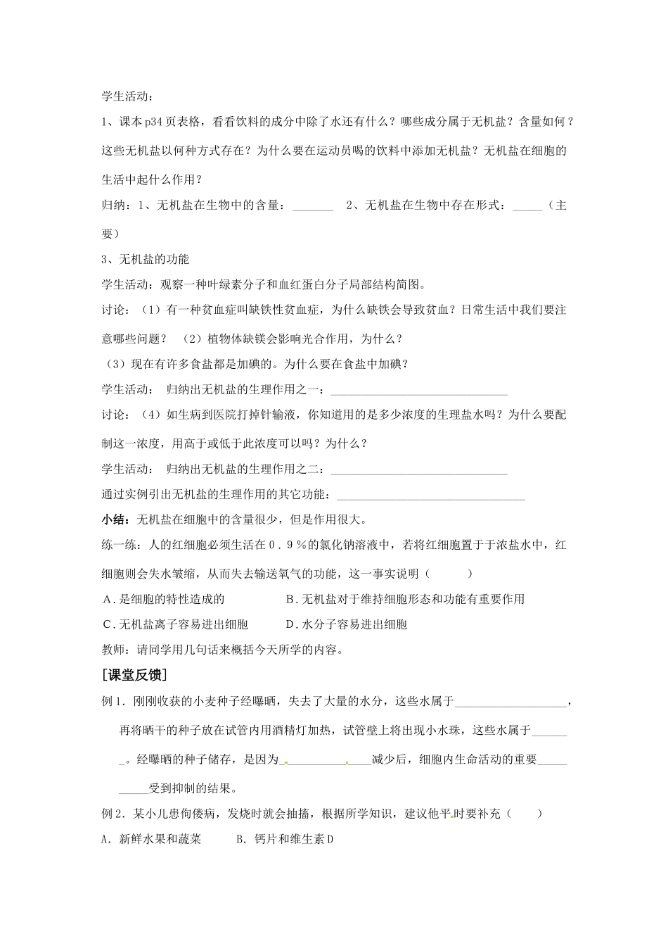 高中生物 细胞中的无机物 预习检测教案 新人教版必修1_第3页