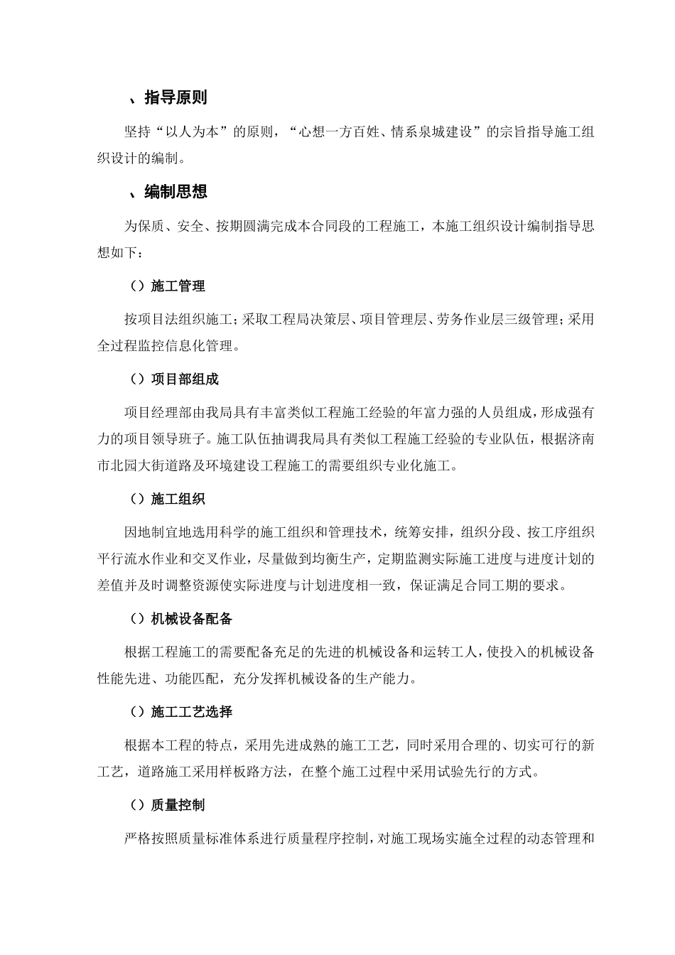 北园大街快速路工程施工组织设计方案(DOC251页)_第3页