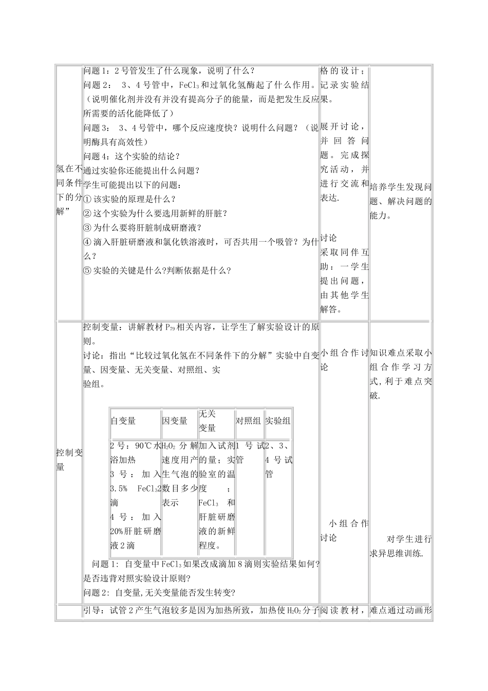 高中生物：5.1.1《酶的作用和本质》教案（5）（新人教版必修1）_第3页
