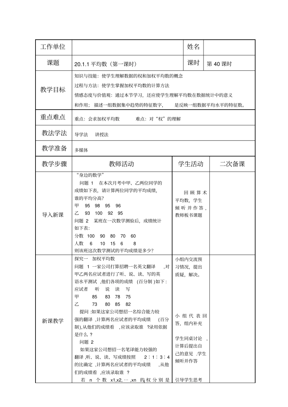 初中数学《数据的分析》整章教案共6个_第1页