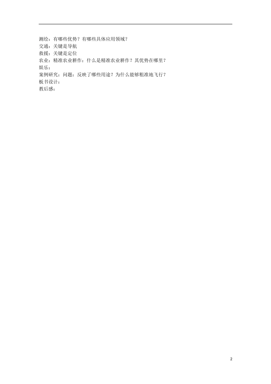 高中地理 3.3《全球定位系统及其应用》教案2 湘教版必修3_第2页