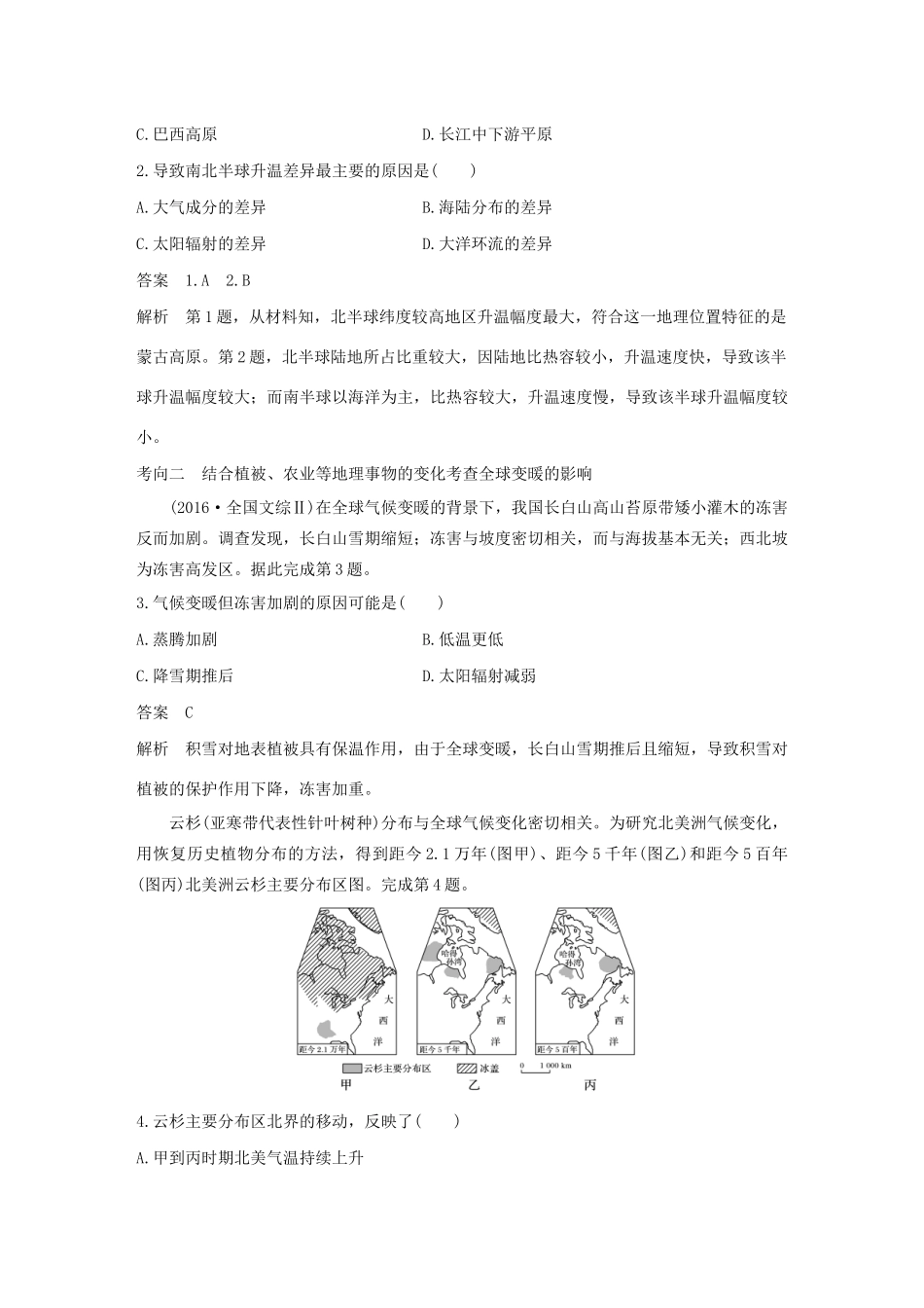 版高考地理新导学大一轮复习 第一册 第五单元 从人地关系看资源与环境 第18讲 全球气候变化及其对人类的影响讲义（含解析）鲁教版-鲁教版高三第一册地理教案_第3页