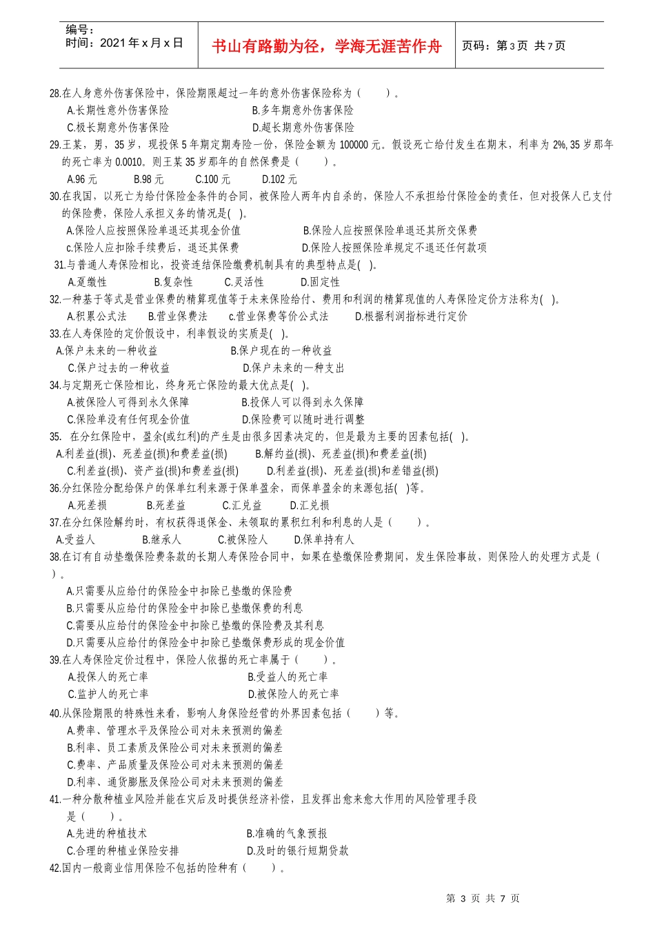 XXXX保险代理人从业考试模拟试卷3_第3页