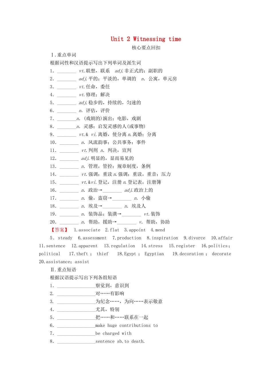 高中英语 Unit 2 Witnessing time单元尾 核心要点回扣（教师用书）教案 牛津译林版选修9-牛津版高三选修9英语教案_第1页