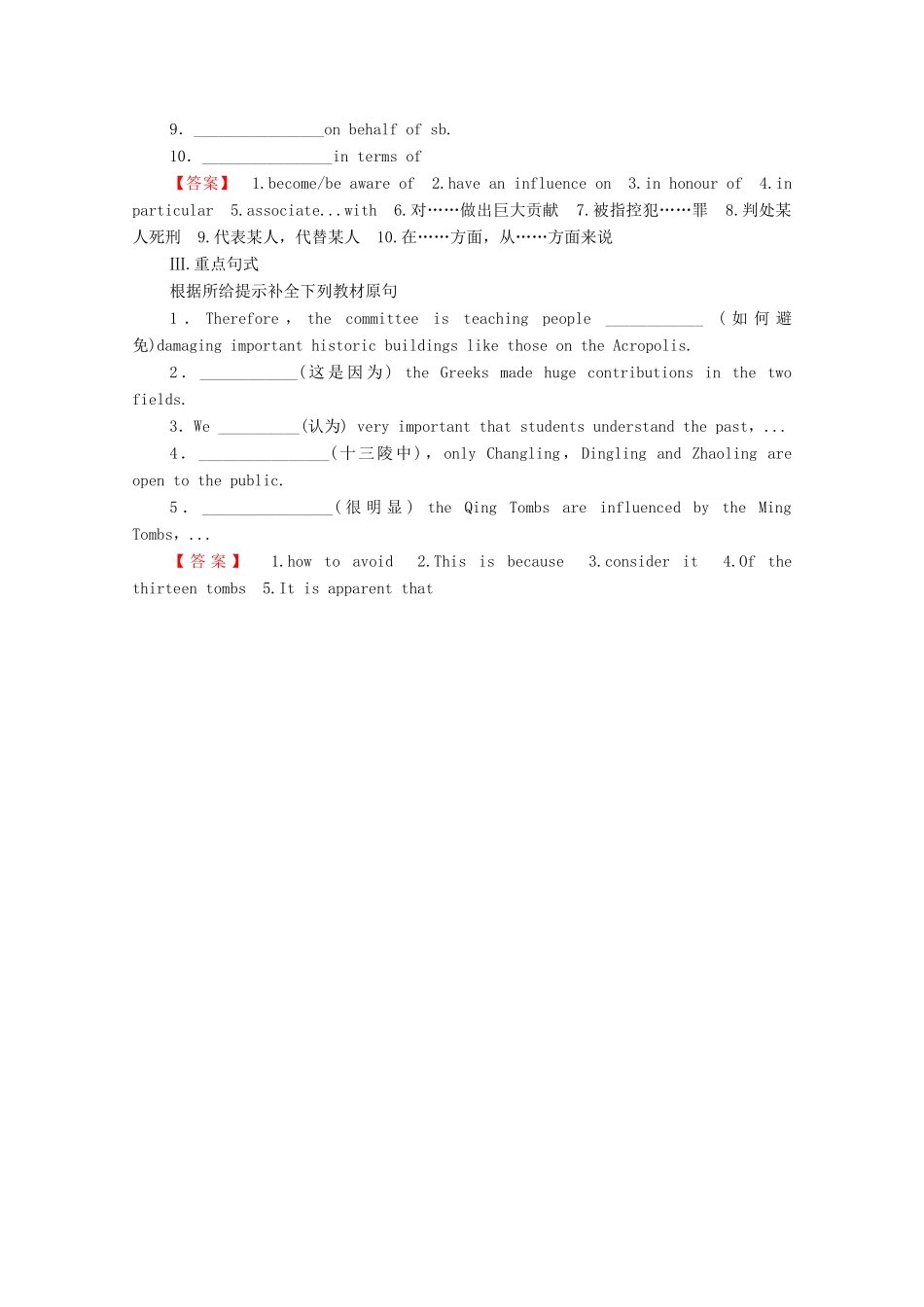 高中英语 Unit 2 Witnessing time单元尾 核心要点回扣（教师用书）教案 牛津译林版选修9-牛津版高三选修9英语教案_第2页