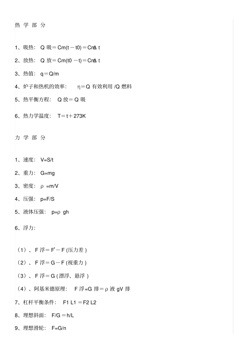 初中物理公式_第1页