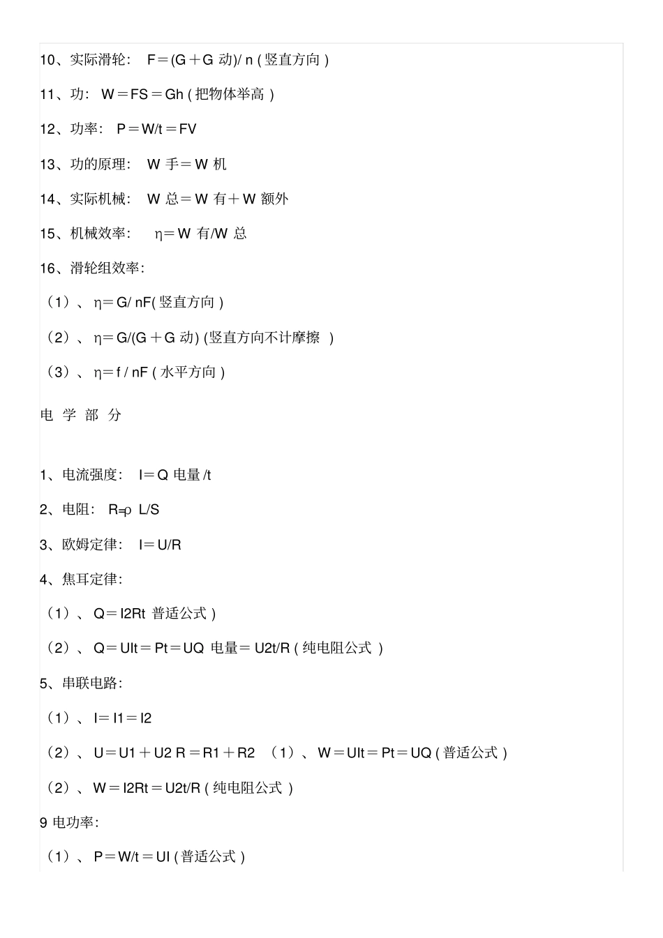 初中物理公式_第2页