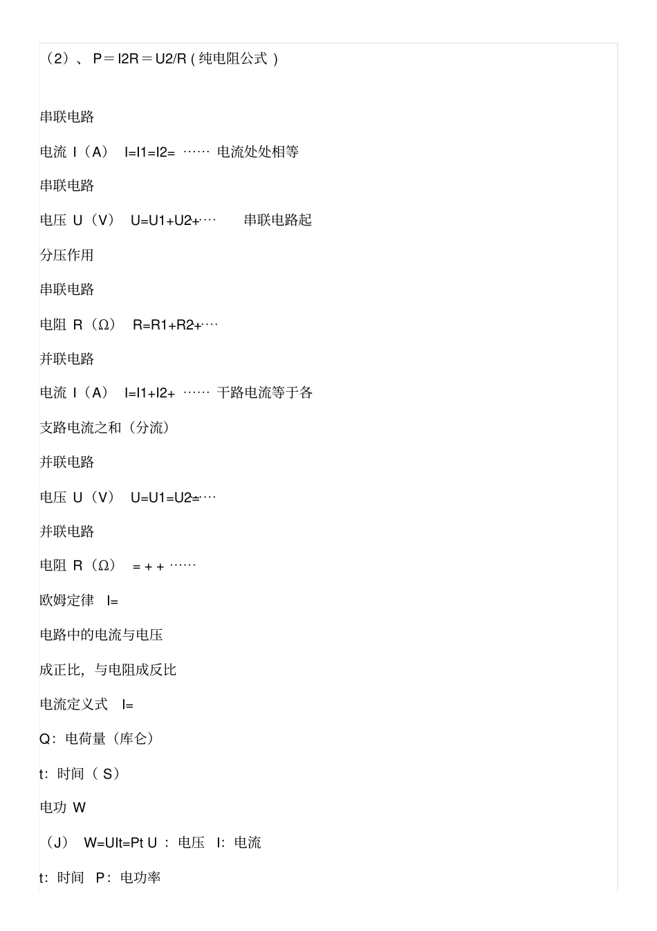 初中物理公式_第3页