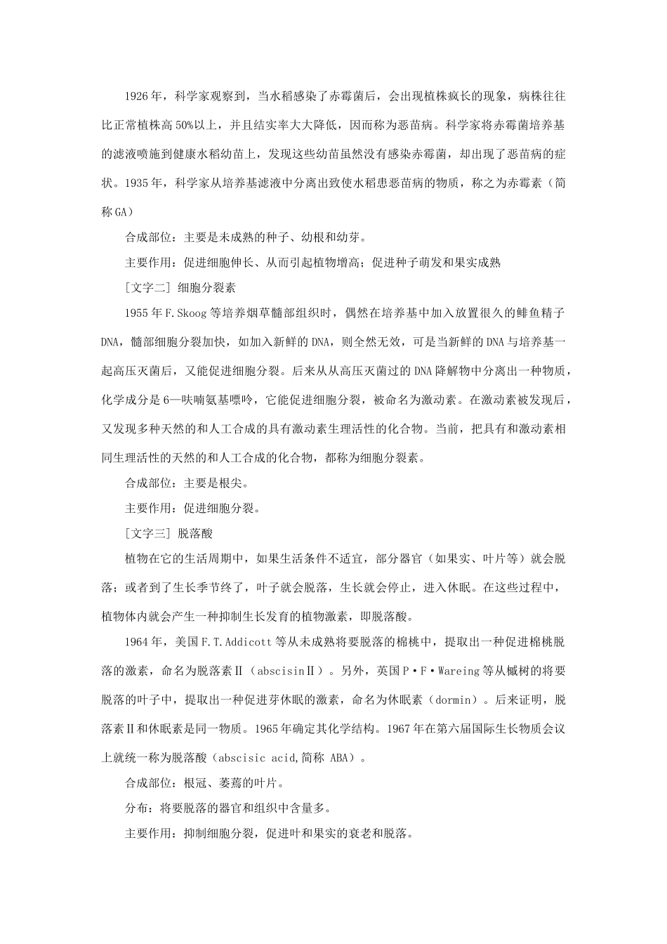 高中生物《其他植物激素》教案7 新人教版必修3_第3页