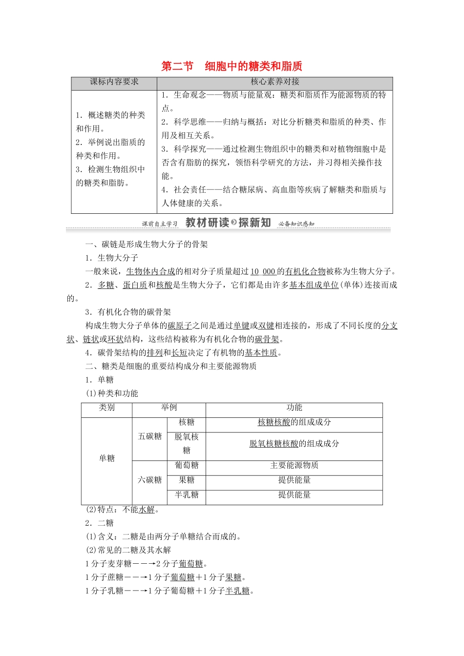 高中生物 第1章 细胞的分子组成 第2节 细胞中的糖类和脂质教案 苏教版必修1-苏教版高中必修1生物教案_第1页