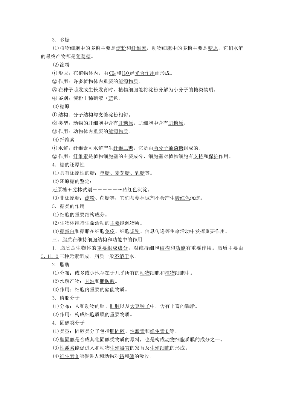 高中生物 第1章 细胞的分子组成 第2节 细胞中的糖类和脂质教案 苏教版必修1-苏教版高中必修1生物教案_第2页