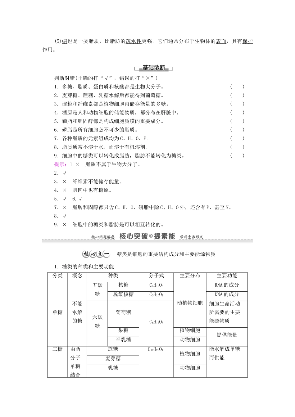 高中生物 第1章 细胞的分子组成 第2节 细胞中的糖类和脂质教案 苏教版必修1-苏教版高中必修1生物教案_第3页