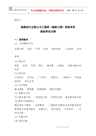 勘察设计注册土木工程师(道路工程)资格考试