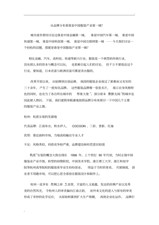中国几个主要的服装产业之都