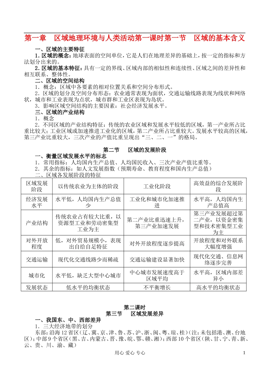 高中地理 第一章复习 区域地理环境与人类活动教案 湘教版必修3_第1页