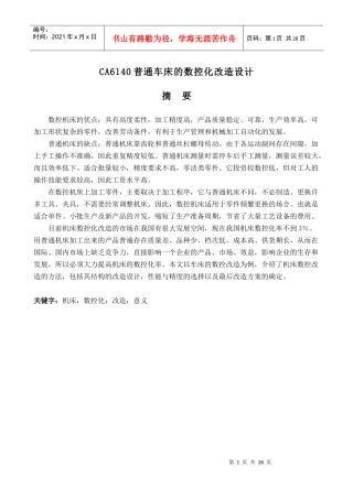 CA6140普通车床的数控化改造设计
