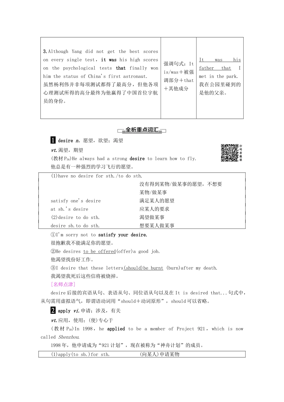高中英语 Unit 3 Amazing people Section Ⅵ Language points（Ⅲ）（Project）讲义 牛津译林版必修2-牛津版高一必修2英语教案_第3页