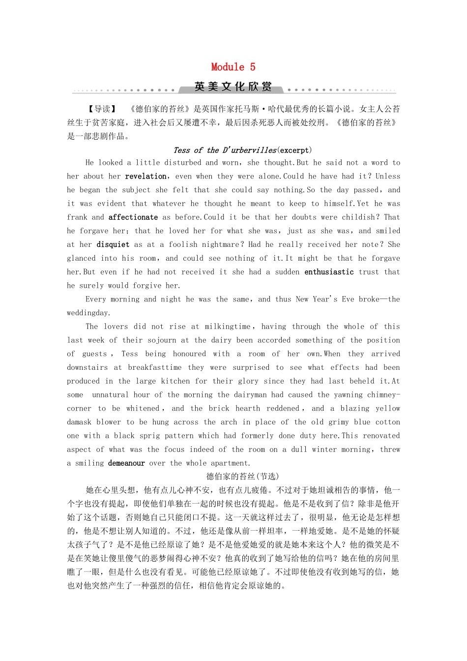 高中英语 Module 5 Great people and Great Invention英美文化欣赏（教师用书）教案 外研版必修3-外研版高一必修3英语教案_第1页