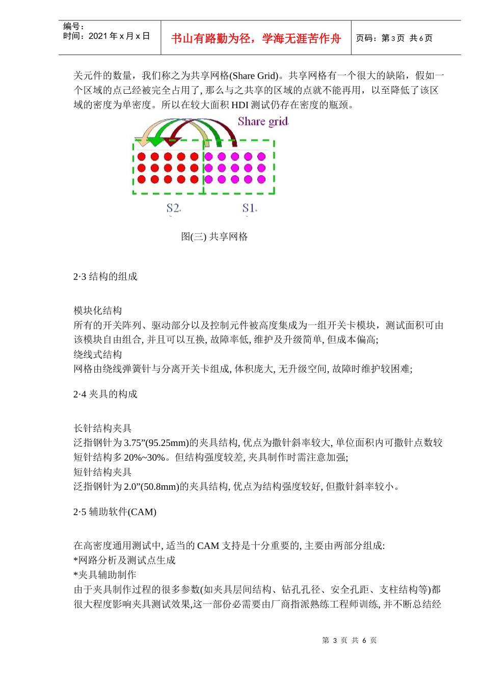 PCB四密度通用测试技术介绍_第3页