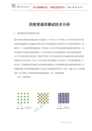 PCB四密度通用测试技术介绍