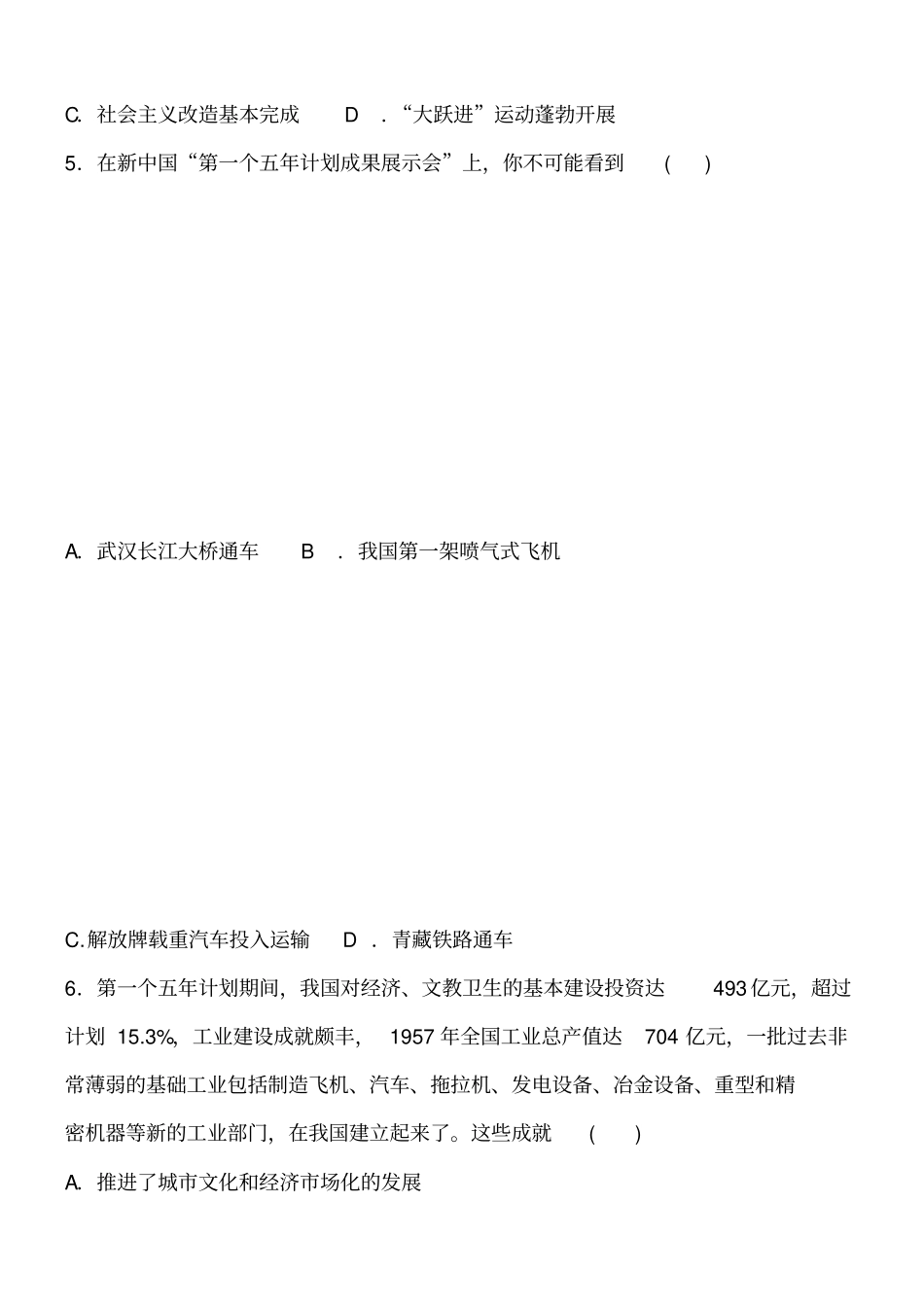 (完整版)第4课工业化的起步和人民代表大会制度的确立同步检测题含答案_第2页