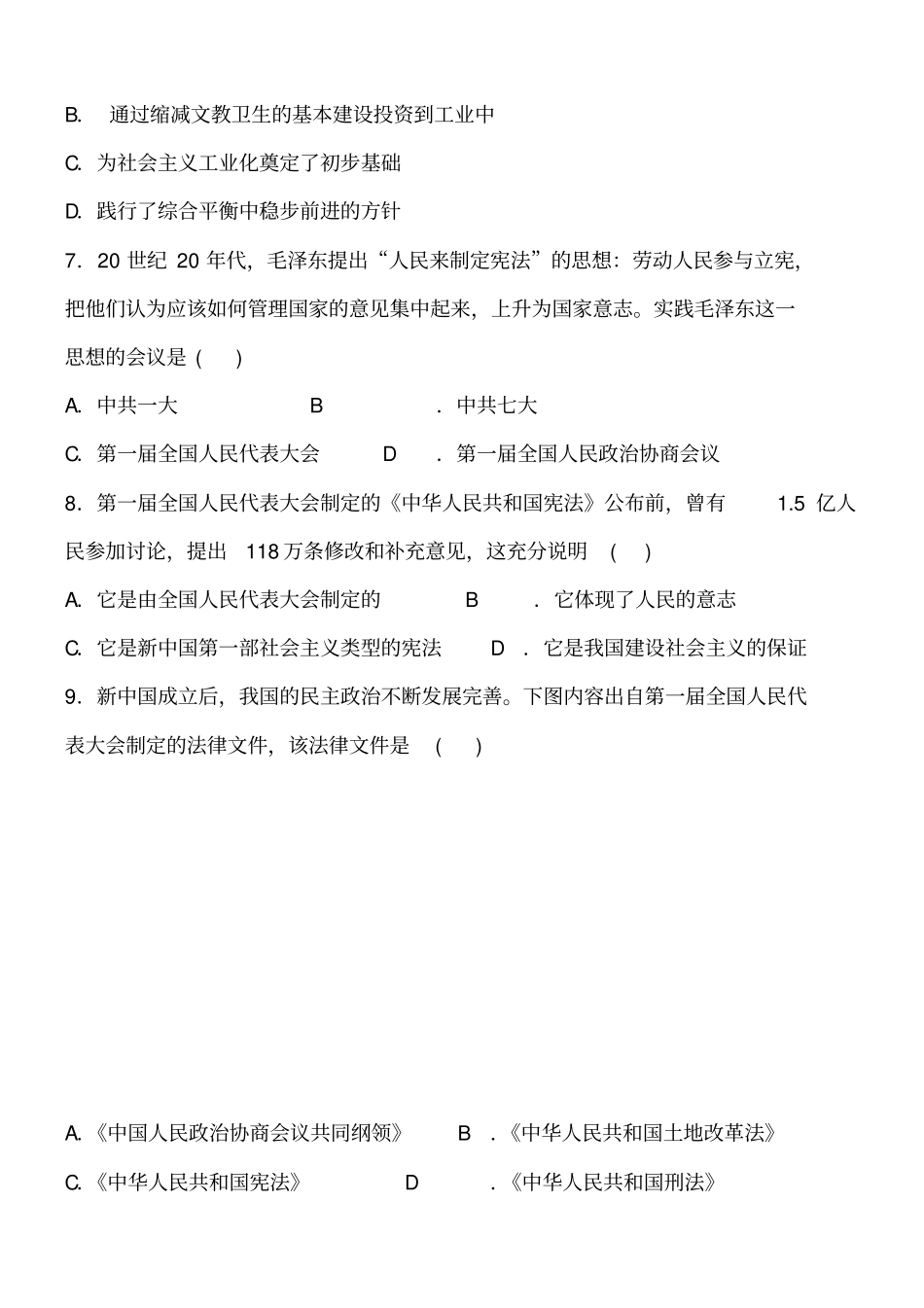 (完整版)第4课工业化的起步和人民代表大会制度的确立同步检测题含答案_第3页