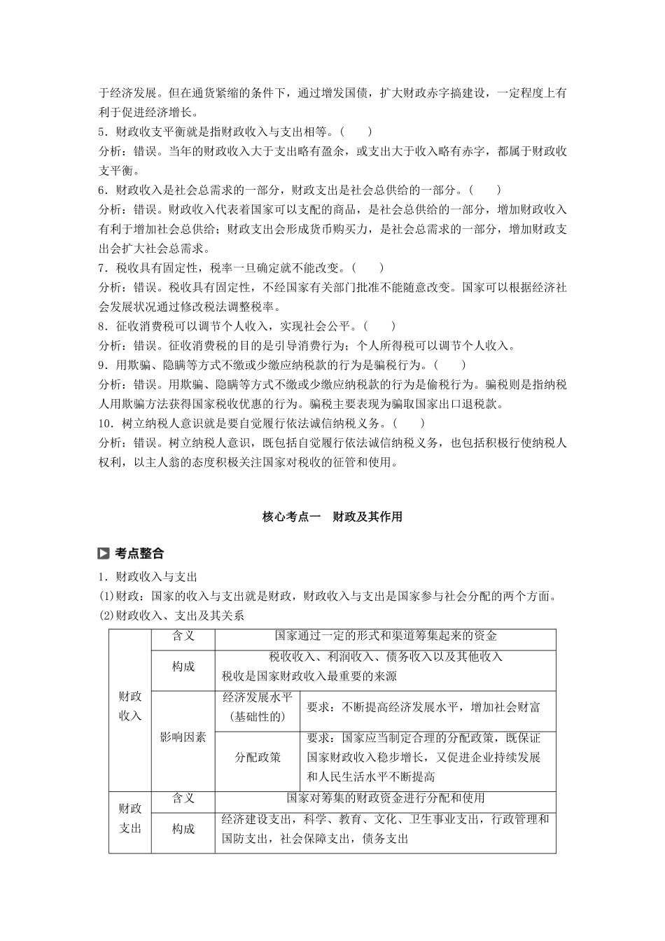 （鲁京津琼专用）高考政治大一轮复习 第三单元 收入与分配 第8课 财政与税收讲义-人教版高三全册政治教案_第2页