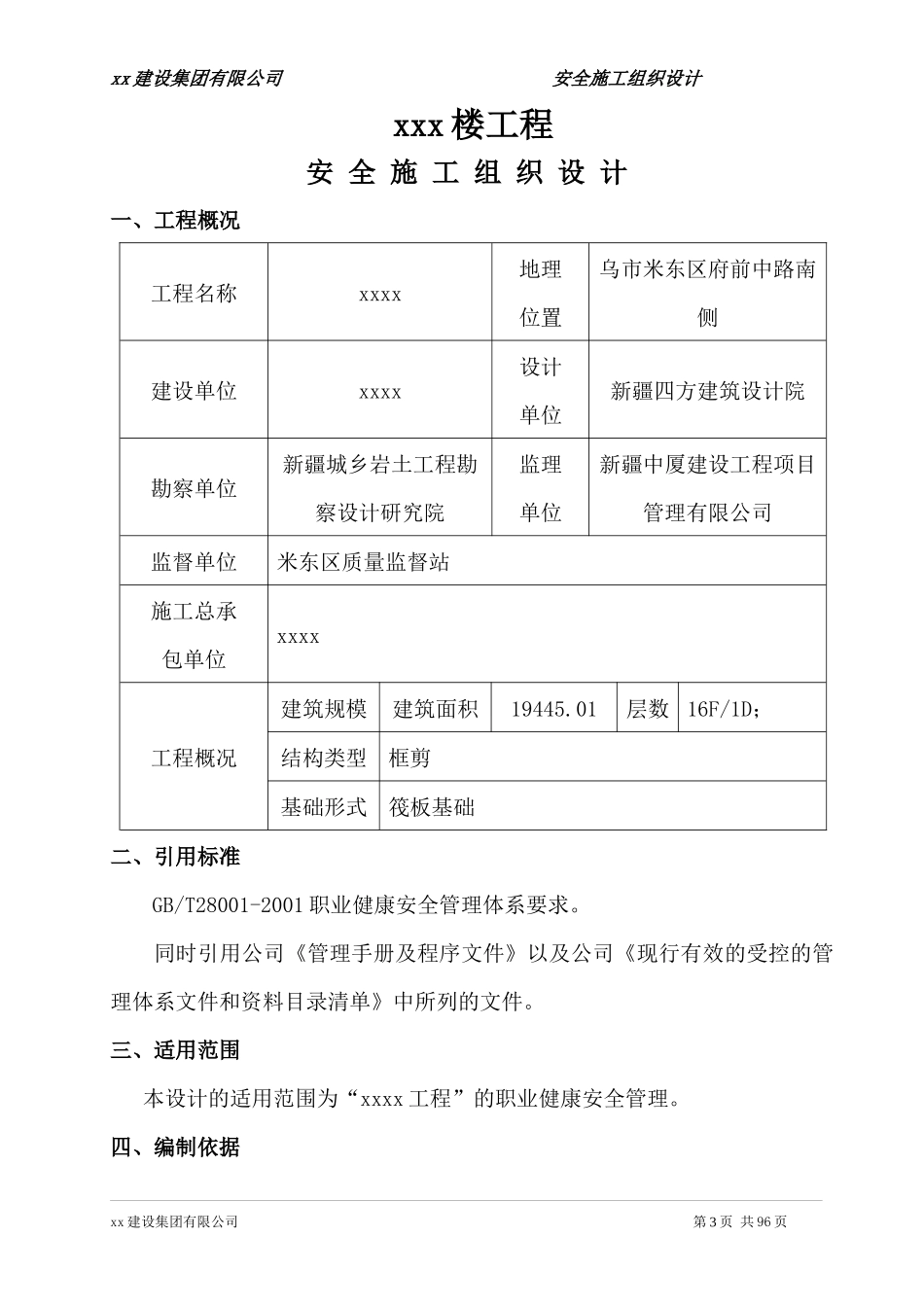 7楼安全施工组织设计hao_第3页