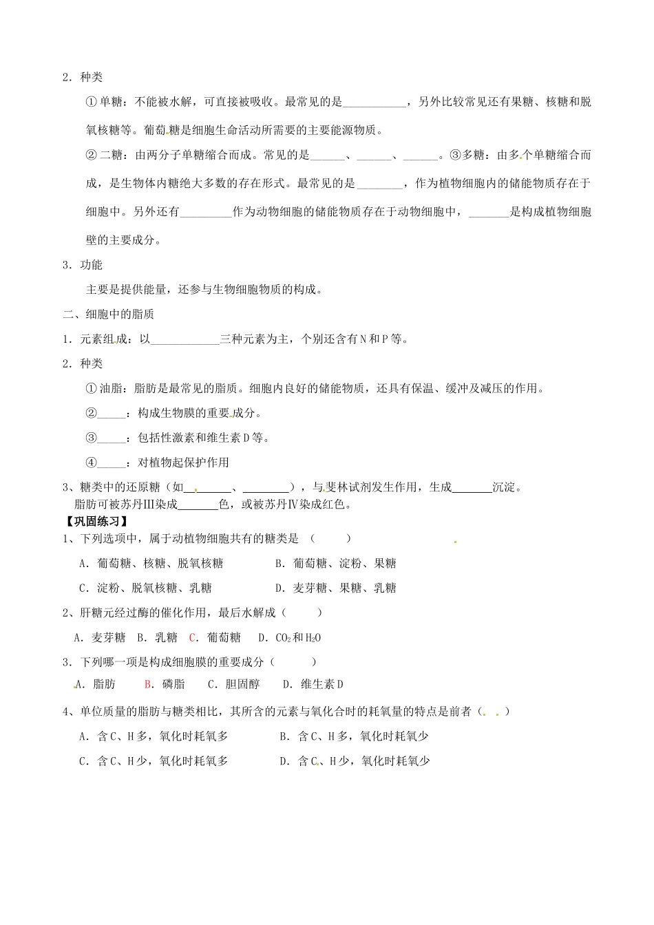 北京市房山区周口店中学高二生物《细胞的分子组成》教案_第2页