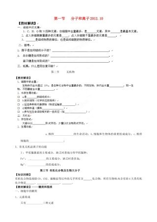 北京市房山区周口店中学高二生物《细胞的分子组成》教案