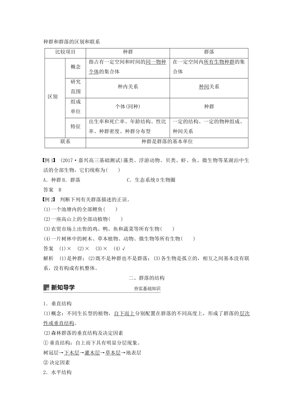 高中生物 第五章 群落 第11课时 群落的生长型和群落结构教案（必修3）-人教版高中必修3生物教案_第2页