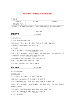 高中生物 第五章 群落 第11课时 群落的生长型和群落结构教案（必修3）-人教版高中必修3生物教案