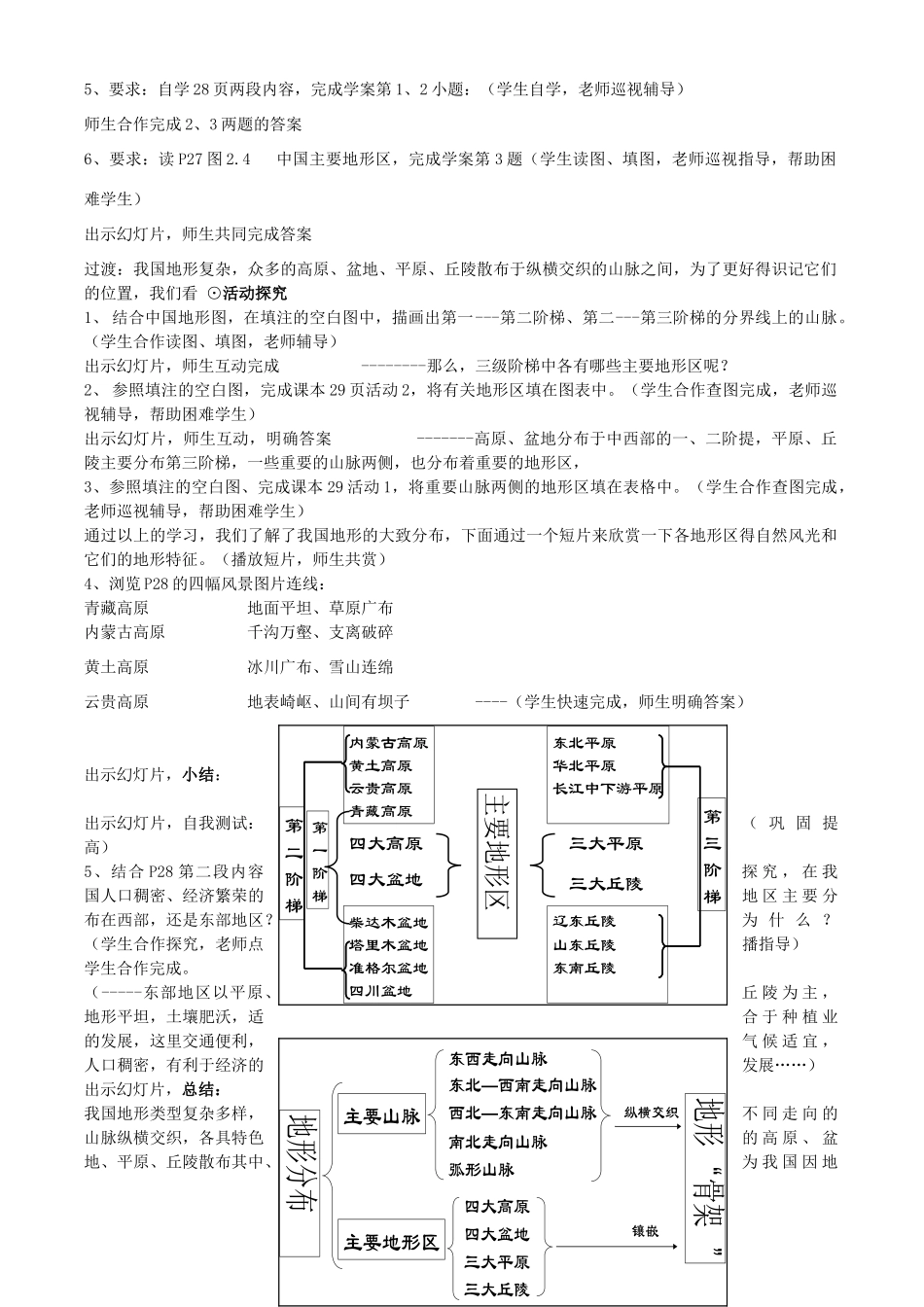 八年级地理上册 第二单元 第二课 地形分布教案   商务星球版_第2页