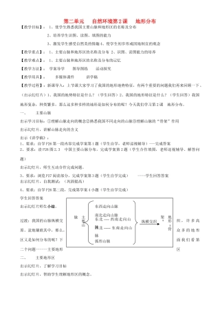 八年级地理上册 第二单元 第二课 地形分布教案   商务星球版