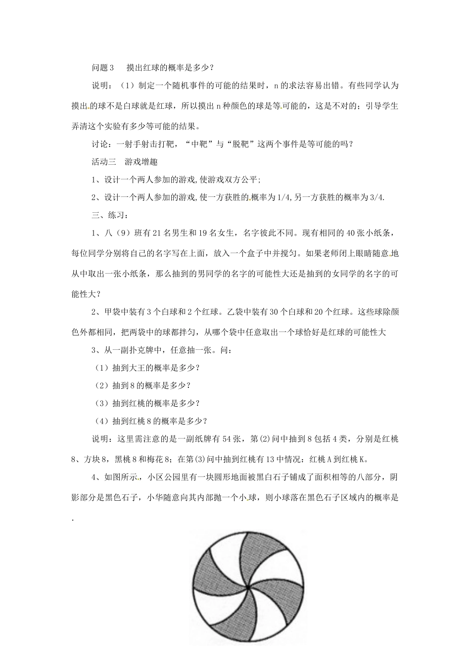 八年级数学下册 12．2等可能条件下的概率（一）（第1课时）教案 苏科版_第2页