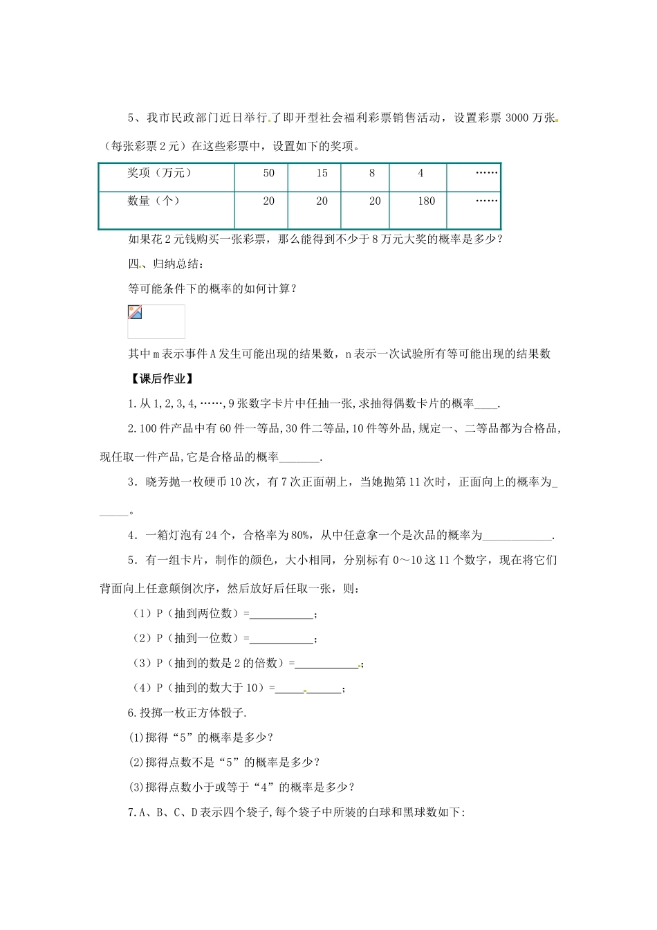 八年级数学下册 12．2等可能条件下的概率（一）（第1课时）教案 苏科版_第3页