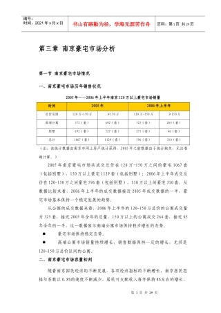 中海地产-南京凤凰街项目前期定位报告共149页（3-4章）