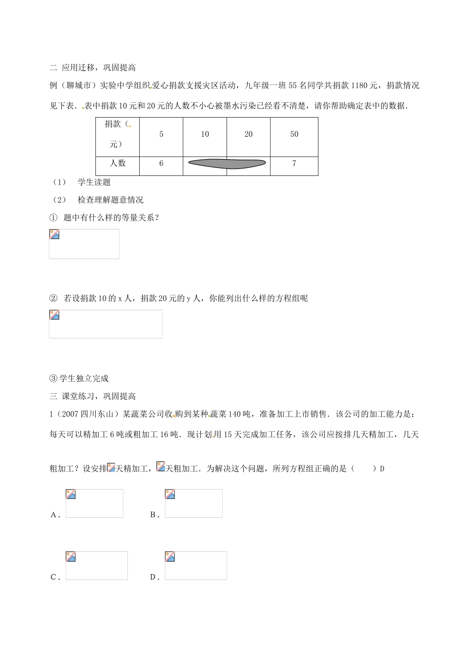 湖南省邵阳五中七年级数学 2.3《二元一次方程组的应用》教案3 湘教版_第2页